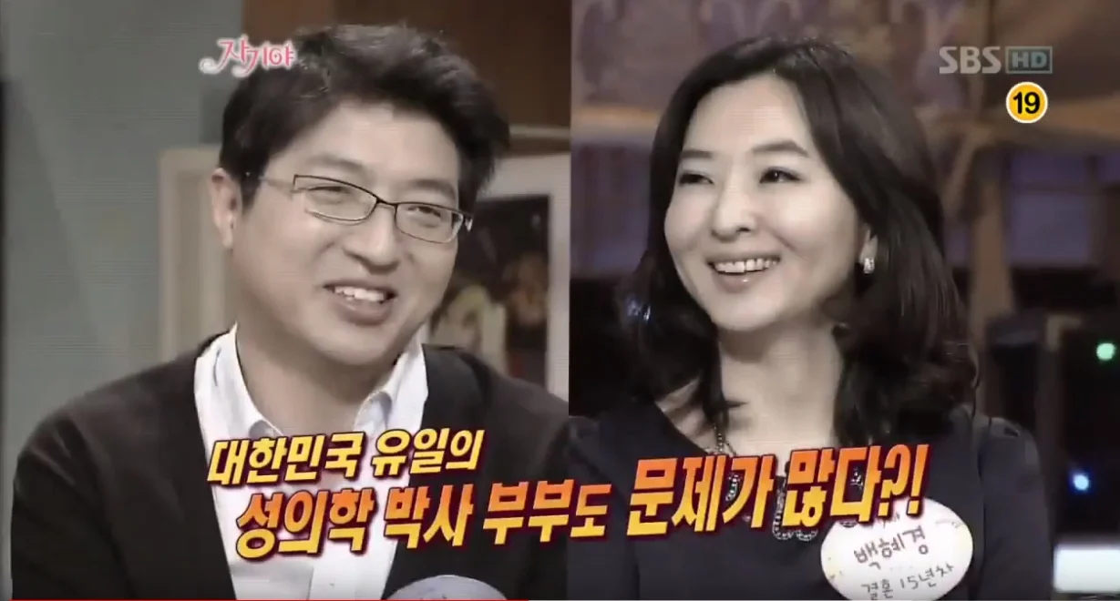 강동우 백혜경 원장 SBS 자기야 출연 성의학 박사 부부 부부클리닉 강동우 원장 SBS 자기야 부부 출연 성의학 부부상담