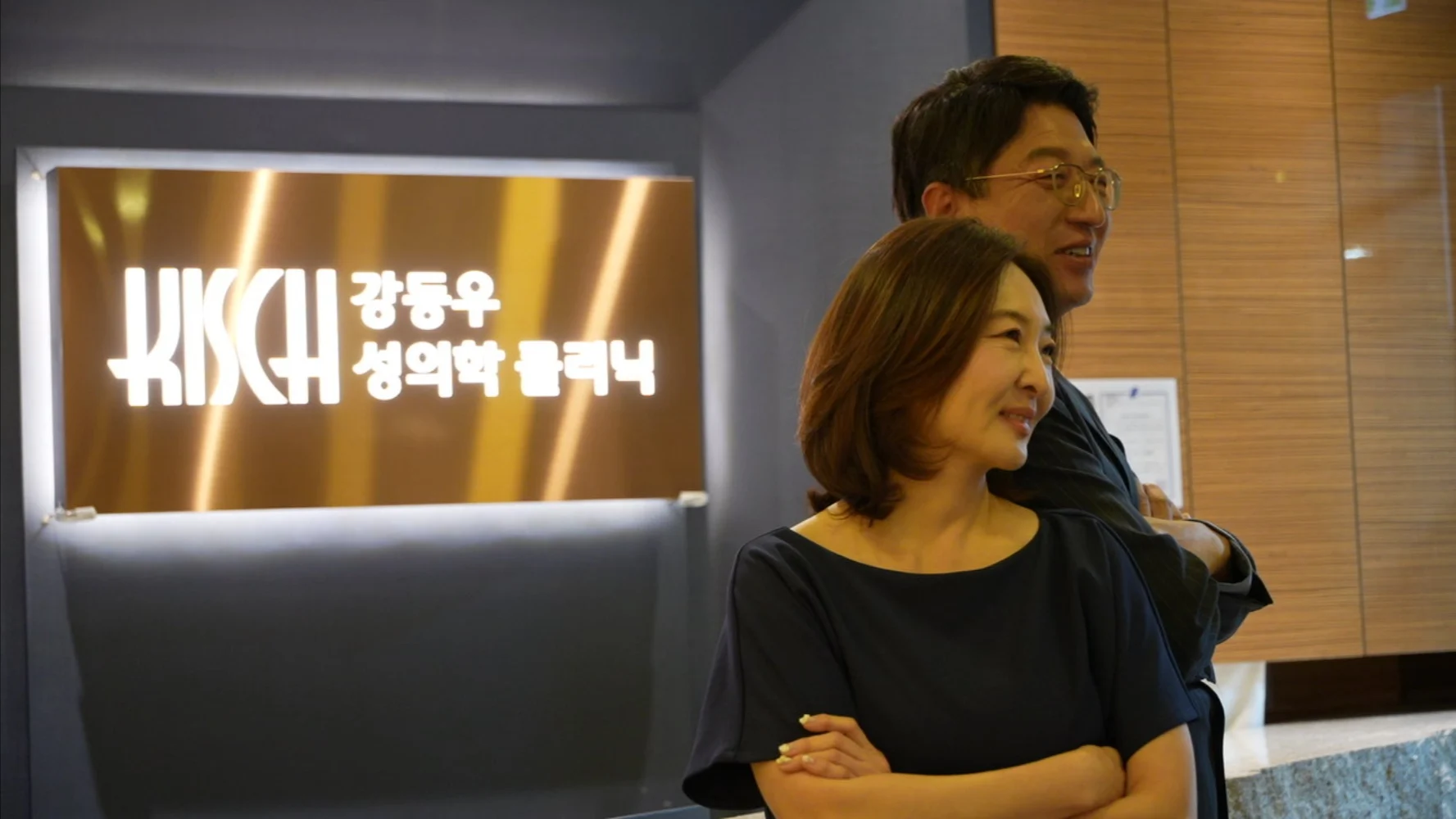 강동우 백혜경 원장 부부 KISCH 성의학 클리닉 로비