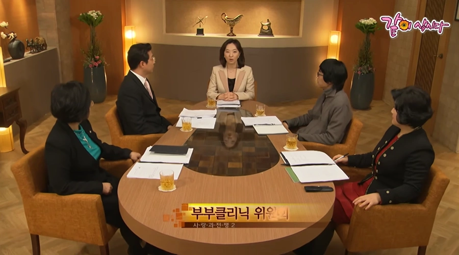 KBS 같이삽시다 부부클리닉 토론 출연 – 강동우 성의학 KBS 같이 삽시다 부부클리닉 방송에서 여러 전문가들이 원탁에 앉아 토론하는 장면